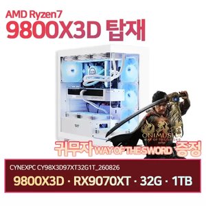9800X3D + 9070XT + 32G + 1TB (2,798,000원 / 0)