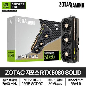 ZOTAC GAMING 지포스 RTX 5080 SOLID OC D7 16GB 그래픽카드 (2,184,300원/무료)