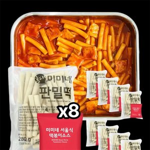 미미네 갓성비 판밀떡280g 8봉+서울식 소스85g 8개 (16,140원) (무료)