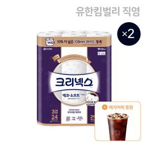 크리넥스 데코&소프트 와이드 화이트 33m 24롤, 2팩 (29,360원) (무료)
