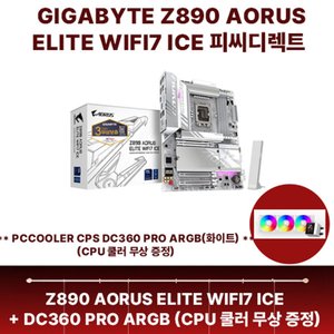 GIGABYTE Z890 AORUS ELITE WIFI7 ICE 피씨디렉트 (353,000원/무료)