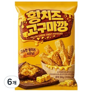 황치즈고구마깡, 50g, 6개 (7,310원/무료)