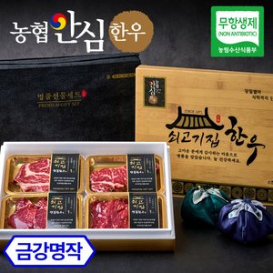 농협안심한우 쇠고기집 육즙가득 명품 한우선물세트 명절선물 금강명작 (73,400원/무료)