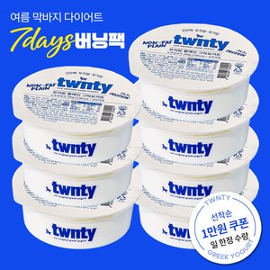 트웬티 그릭요거트 1만원 할인쿠폰 / 선착순