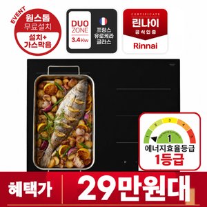 린나이 국내제조 플렉스존 인덕션 3구 (카드290,320원/무배)