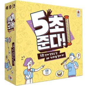 코리아보드게임즈 5초 준다 두뇌트레이닝게임, 혼합색상, 1개 (18,870원)