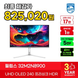 필립스 에브니아 32M2N8900 UHD 4K OLED 240Hz 게이밍 화이트 모니터 (899,000원) (무료)