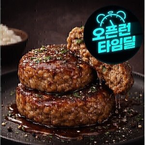 국내산 함박스테이크 1kg (10,960원/무료배송)