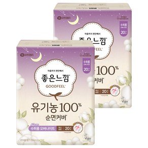 좋은느낌 유기농 순면커버 맥시슬림 생리대 날개형, 오버나이트 이상, 20개입, 2개 (13,960원)