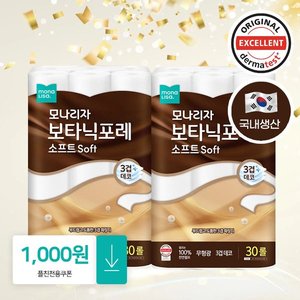 모나리자 보타닉포레 소프트 30M 30롤 X 2팩 (23,900원/무배)