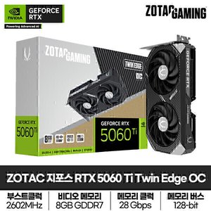 ZOTAC GAMING 지포스 RTX 5060 Ti Twin Edge OC D7 8GB (무배 / 686,130)