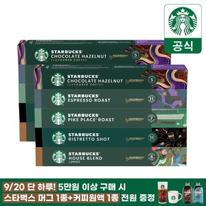 스타벅스 네스프레소 캡슐 대표5종 2셋트 (65,900원 / 무료)