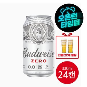버드와이저 제로 330ml 24캔 + 500ml 전용잔 2개 (19,830원/무료)