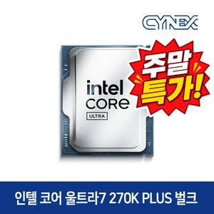 인텔 코어 울트라 7 270K Plus 정품 벌크 (464,000원/무료)