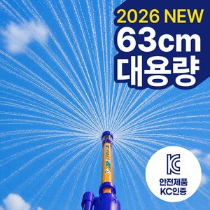 KC인증 아이물놀이템 63CM 초대형 분수물총 (3,900원 / 무료)