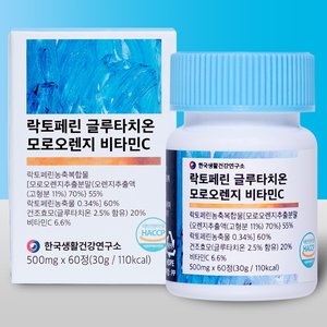 락토페린 글루타치온 모로오렌지 비타민c 60정 / 6410원(무료배송)