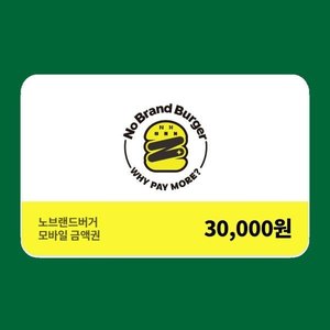 노브랜드버거 모바일금액권 3만원권 (23,700원) (무배)