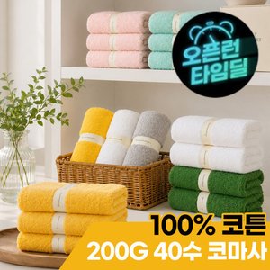 프리미엄 호텔수건 200g 40수 코마사 10장 (23,720원 / 무료)