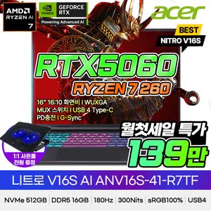니트로 V 16S RTX5060 R7 260 512GB 16GB (1,399,950원 / 무료)