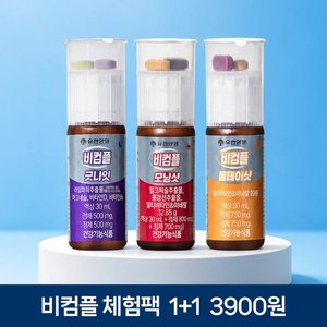 고함량 멀티비타민,마그네슘,밀크씨슬 30ml 1+1개(3900원/무배)