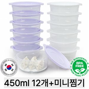 전자레인지용 국산 냉동밥 보관용기 450ml 12개입 (5,900원) (무배)