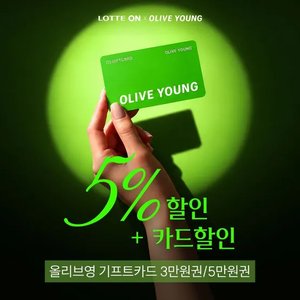 올리브영 기프트카드 5만원권 (46,080원/무료)