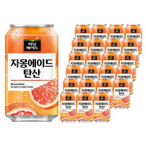 미닛메이드 자몽에이드 탄산, 355ml, 24개 (10,670원) (와우무료)
