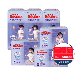 (3박스) 하기스 맥스드라이 밴드/팬티 기저귀 3박스 모음전 2025 (153,900원) (무료)