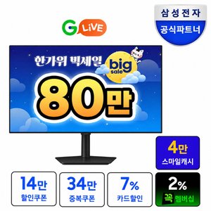 한가위 빅세일 S32HG730 게이밍모니터 외 20건 (869,970원 / 무료)
