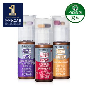 유한양행 비컴플 모닝샷/올데이샷/굿나잇 30ml 3종 체험팩 (5,000원/무료)