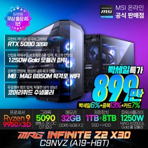 9950X3D + 5090 완본체 (8,999,680원/무료)