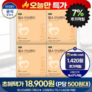 디펜드 맘스안심팬티 8px4팩 (20,360원 / 무료)
