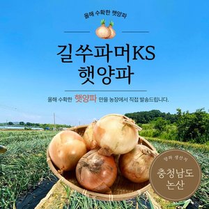 국내산 햇양파 5kg 혼합 (5,000원/무배)