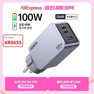 (코인) 유그린 접지충전기 100W/160W/200W ($24.53부터) (무료)