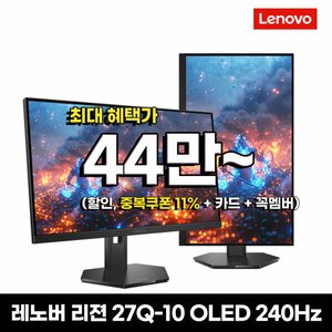 레노버 LEGION 27Q-10 OLED QHD 240 (449,916원) (무료)