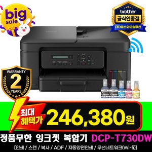브라더 무한잉크 복합기 DCP-T730DW (246,380) (무료배송)