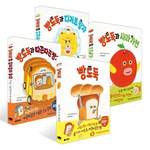 빵도둑 시리즈 4종 선택 (12,150원/2권부터 무배)