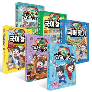 슈뻘맨의 숨은 과학 / 국어 찾기 시리즈 선택 (13,610원/무배)