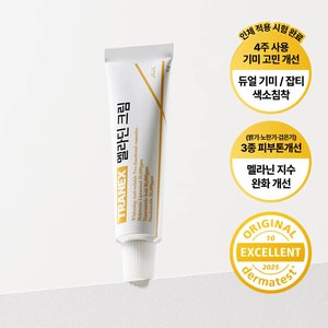 TRANEX 트라넥삼산 기미잡티 멜라딘 기미크림 1+1 (9,900원/무료)