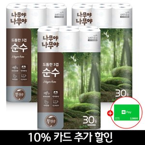 도톰한3겹순수 화장지 27Mx30롤 3팩 (24930원/무배)
