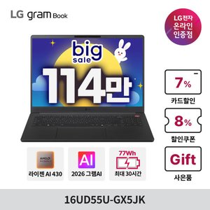LG전자 그램북 16UD55U-GX5JK AI 430 프리도스 (1,149,000원/무료)