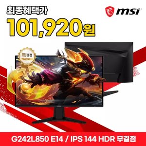 MSI G242L850 E14 IPS 144Hz 게이밍 모니터 (97,180원/무료)