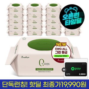 페넬로페 0퍼센트 네이처 에디션 20팩 (21,930원/무료)