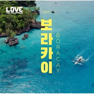 보라카이 노쇼핑 3박4일 패키지 (399,340원~) (무료)