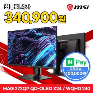 MSI MAG 272QP QD-OLED X24 WQHD 240 모니터 (440,900원/무료)