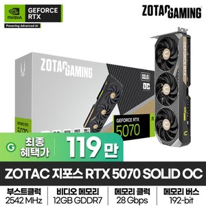 ZOTAC GAMING 지포스 RTX 5070 SOLID OC D7 12GB (1,198,770원) (무료)