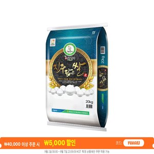 26년 햅쌀 임실농협 진주닮은쌀 20kg 해담미(상등급) (56,685원) (무료)