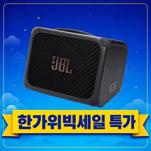 JBL 밴드박스 트리오 (악기 하는 분만) (622,140원 / 무료)