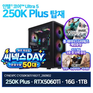 인텔 250K + RTX5060Ti + 16G + 1TB 완본체 1,899,000원/무바