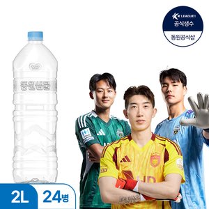 동원 샘물 무라벨 생수 2L, 24개외 다종다양 (9,400원 / 0)